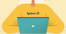 ۳ استراتژی تولید محتوا جذاب در سال ۹۸ برای تعامل بیشتر کاربران