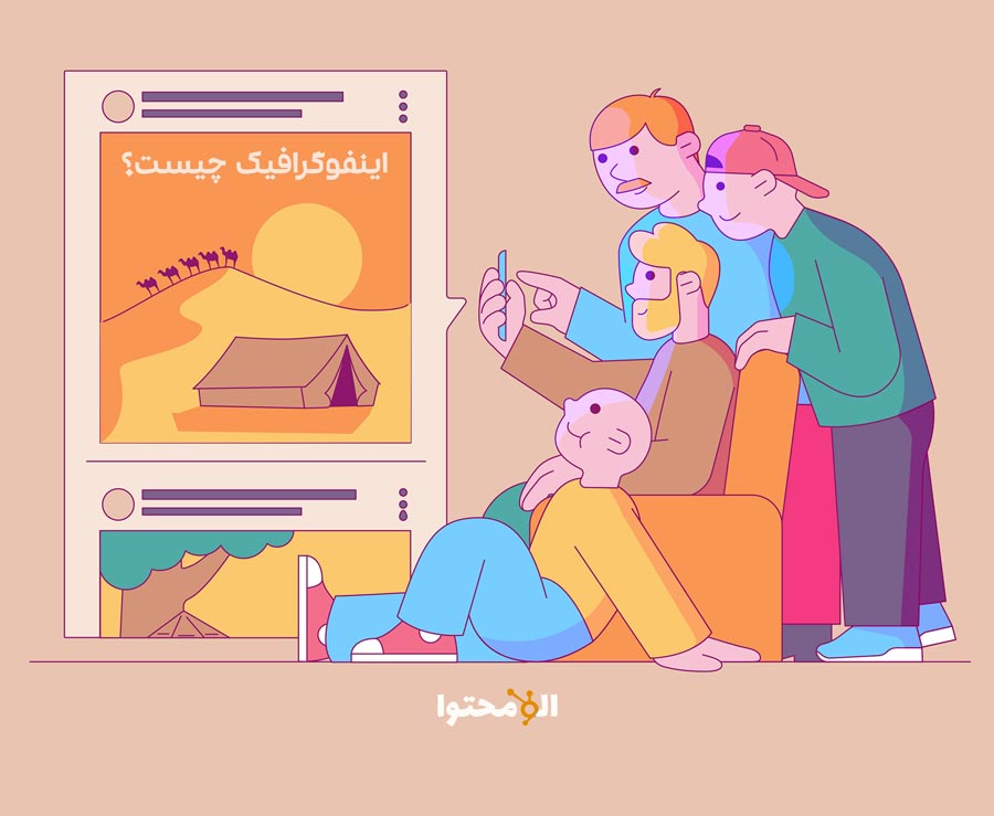 اینفوگرافیک چیست