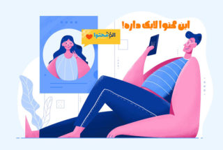 تولید محتوا برای شبکه های اجتماعی