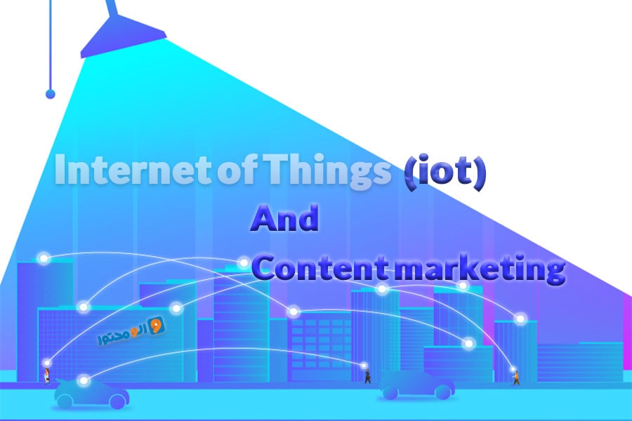 اینترنت اشیا (iot) چیست